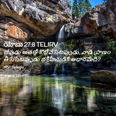 Picture 02 - యోబు 27:8 TELIRV - దేవుడు అతణ్ణి - Bible Verse Picture