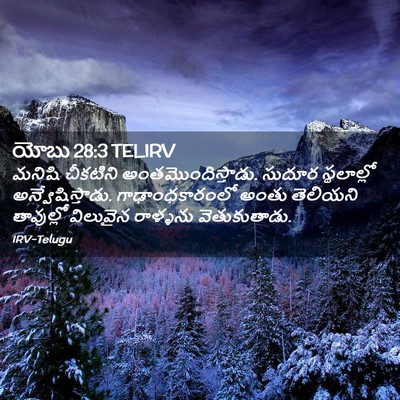Picture 02 - యోబు 28:3 TELIRV - మనిషి చీకటిని - Bible Verse Picture