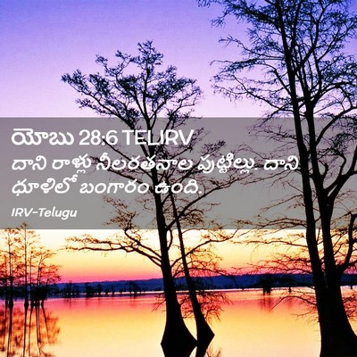 Picture 02 - యోబు 28:6 TELIRV - దాని రాళ్లు - Bible Verse Picture