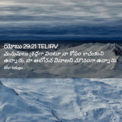 Picture 02 - యోబు 29:21 TELIRV - మనుషులు శ్రద్ధగా - Bible Verse Picture