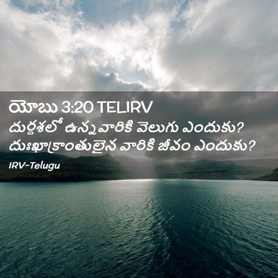 Picture 02 - యోబు 3:20 TELIRV - దుర్దశలో - Bible Verse Picture