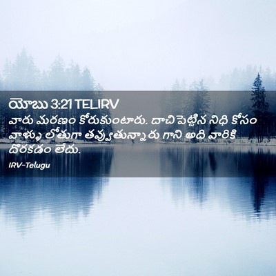 Picture 02 - యోబు 3:21 TELIRV - వారు మరణం - Bible Verse Picture