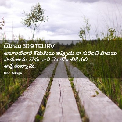 Picture 02 - యోబు 30:9 TELIRV - అలాంటివారి - Bible Verse Picture