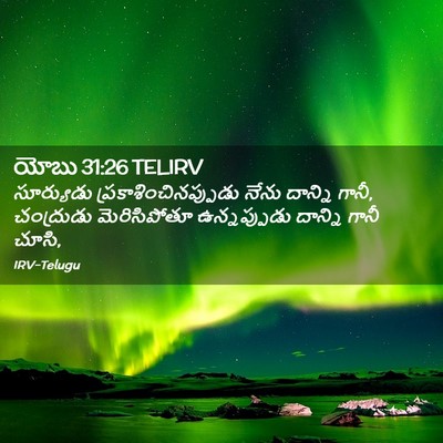 Picture 02 - యోబు 31:26 TELIRV - సూర్యుడు - Bible Verse Picture