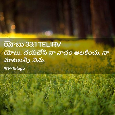 Picture 02 - యోబు 33:1 TELIRV - యోబు, దయచేసి నా - Bible Verse Picture