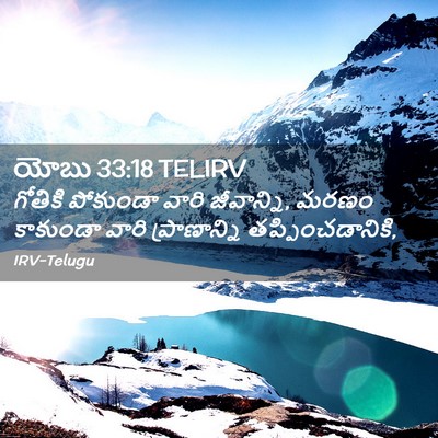 Picture 02 - యోబు 33:18 TELIRV - గోతికి పోకుండా - Bible Verse Picture