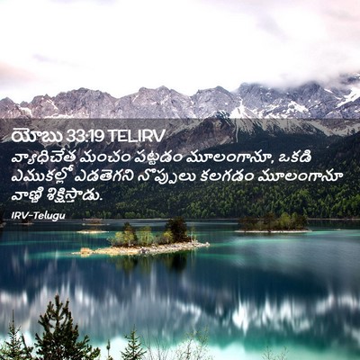 Picture 02 - యోబు 33:19 TELIRV - వ్యాధిచేత మంచం - Bible Verse Picture