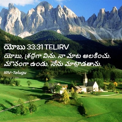 Picture 02 - యోబు 33:31 TELIRV - యోబు, శ్రద్ధగా - Bible Verse Picture