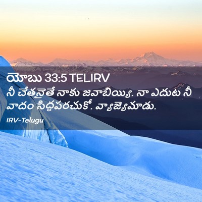 Picture 02 - యోబు 33:5 TELIRV - నీ చేతనైతే నాకు - Bible Verse Picture