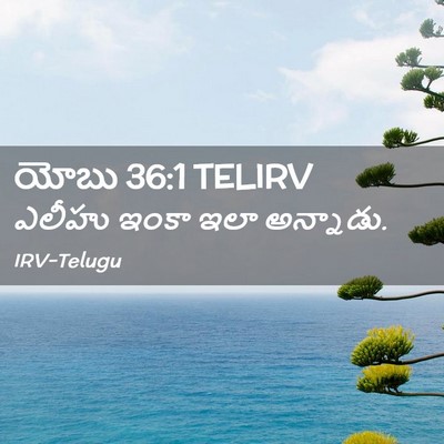 Picture 02 - యోబు 36:1 TELIRV - ఎలీహు ఇంకా ఇలా - Bible Verse Picture