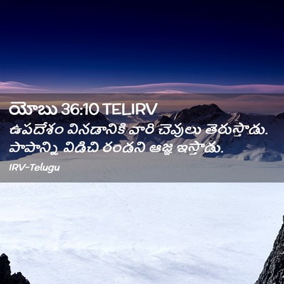 Picture 02 - యోబు 36:10 TELIRV - ఉపదేశం వినడానికి - Bible Verse Picture