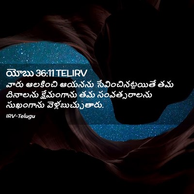 Picture 02 - యోబు 36:11 TELIRV - వారు ఆలకించి - Bible Verse Picture