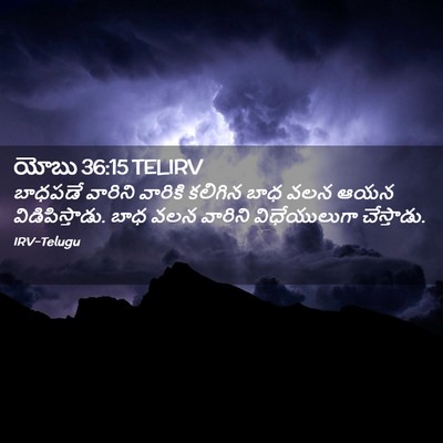 Picture 02 - యోబు 36:15 TELIRV - బాధపడే వారిని - Bible Verse Picture