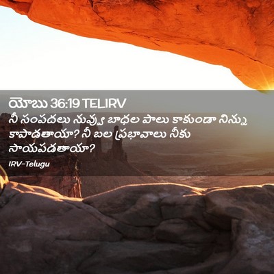 Picture 02 - యోబు 36:19 TELIRV - నీ సంపదలు నువ్వు - Bible Verse Picture