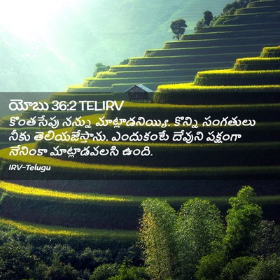 Picture 02 - యోబు 36:2 TELIRV - కొంతసేపు నన్ను - Bible Verse Picture