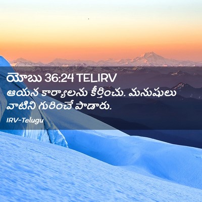 Picture 02 - యోబు 36:24 TELIRV - ఆయన కార్యాలను - Bible Verse Picture