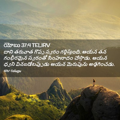 Picture 02 - యోబు 37:4 TELIRV - దాని తరువాత గొప్ప - Bible Verse Picture