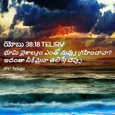 Picture 02 - యోబు 38:18 TELIRV - భూమి వైశాల్యం - Bible Verse Picture