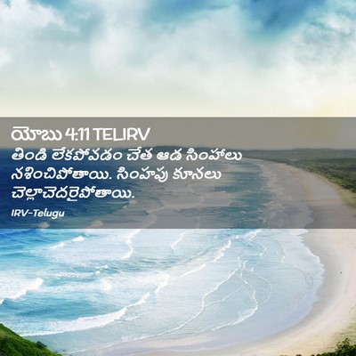 Picture 02 - యోబు 4:11 TELIRV - తిండి లేకపోవడం - Bible Verse Picture