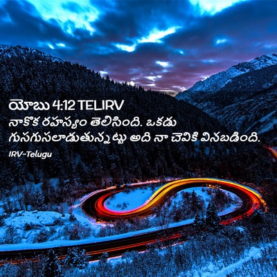 Picture 02 - యోబు 4:12 TELIRV - నాకొక రహస్యం - Bible Verse Picture