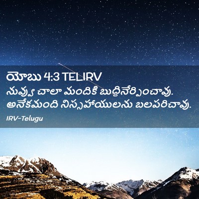 Picture 02 - యోబు 4:3 TELIRV - నువ్వు చాలా - Bible Verse Picture