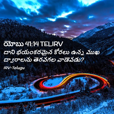 Picture 02 - యోబు 41:14 TELIRV - దాని భయంకరమైన - Bible Verse Picture