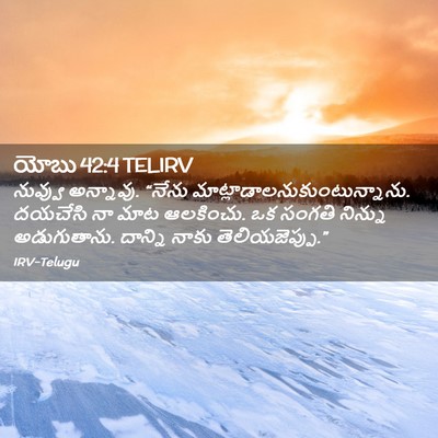 Picture 02 - యోబు 42:4 TELIRV - నువ్వు అన్నావు. - Bible Verse Picture