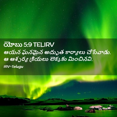 Picture 02 - యోబు 5:9 TELIRV - ఆయన ఘనమైన అద్భుత - Bible Verse Picture