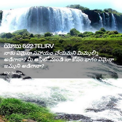 Picture 02 - యోబు 6:22 TELIRV - నాకు ఏమైనా సహాయం - Bible Verse Picture