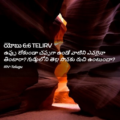 Picture 02 - యోబు 6:6 TELIRV - ఉప్పు లేకుండా - Bible Verse Picture