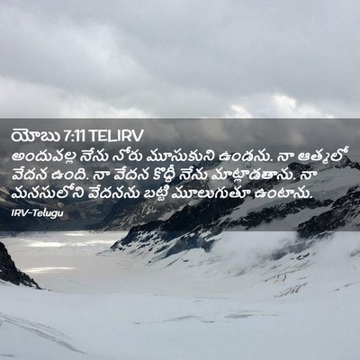Picture 02 - యోబు 7:11 TELIRV - అందువల్ల నేను - Bible Verse Picture