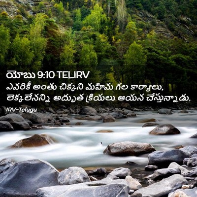 Picture 02 - యోబు 9:10 TELIRV - ఎవరికీ అంతు - Bible Verse Picture