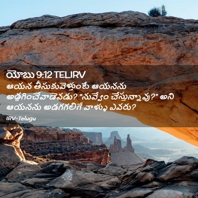 Picture 02 - యోబు 9:12 TELIRV - ఆయన - Bible Verse Picture