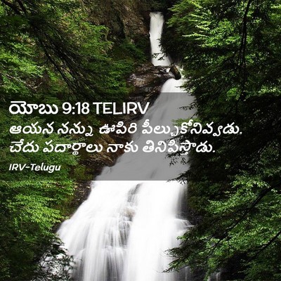 Picture 02 - యోబు 9:18 TELIRV - ఆయన నన్ను ఊపిరి - Bible Verse Picture