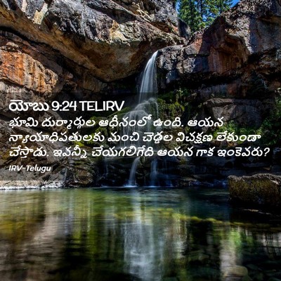Picture 02 - యోబు 9:24 TELIRV - భూమి దుర్మార్గుల - Bible Verse Picture