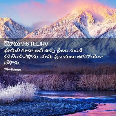 Picture 02 - యోబు 9:6 TELIRV - భూమిని కూడా అది - Bible Verse Picture