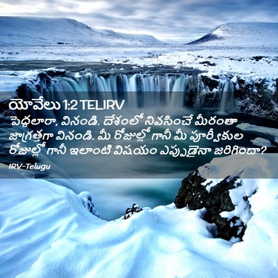 Picture 02 - యోవేలు 1:2 TELIRV - పెద్దలారా, వినండి. - Bible Verse Picture