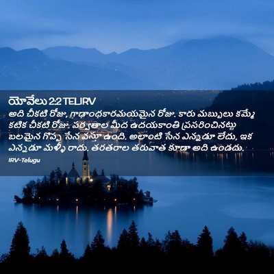 Picture 02 - యోవేలు 2:2 TELIRV - అది చీకటి రోజు, - Bible Verse Picture