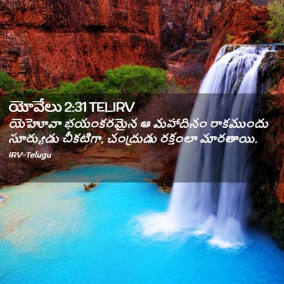 Picture 02 - యోవేలు 2:31 TELIRV - యెహోవా భయంకరమైన ఆ - Bible Verse Picture