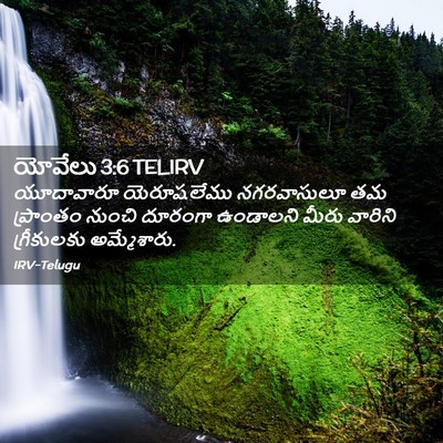 Picture 02 - యోవేలు 3:6 TELIRV - యూదావారూ - Bible Verse Picture