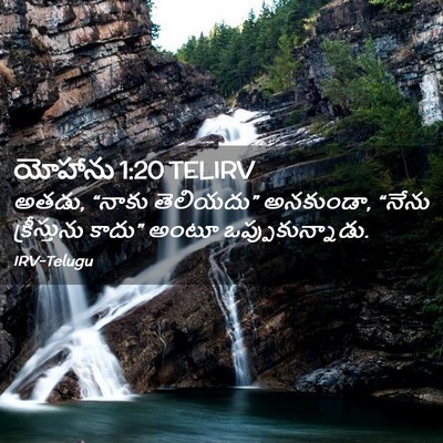 Picture 02 - యోహాను 1:20 TELIRV - అతడు, “నాకు - Bible Verse Picture
