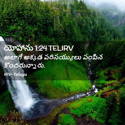 Picture 02 - యోహాను 1:24 TELIRV - అలాగే అక్కడ - Bible Verse Picture