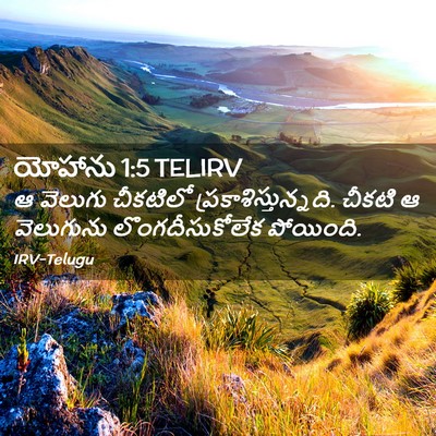 Picture 02 - యోహాను 1:5 TELIRV - ఆ వెలుగు చీకటిలో - Bible Verse Picture