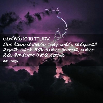Picture 02 - యోహాను 10:10 TELIRV - దొంగ కేవలం - Bible Verse Picture