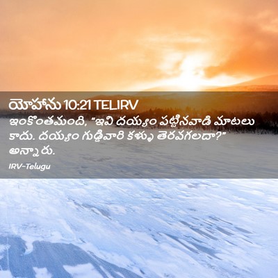 Picture 02 - యోహాను 10:21 TELIRV - ఇంకొంతమంది, “ఇవి - Bible Verse Picture