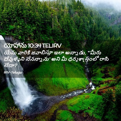 Picture 02 - యోహాను 10:34 TELIRV - యేసు వారికి - Bible Verse Picture