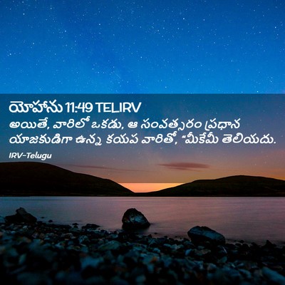 Picture 02 - యోహాను 11:49 TELIRV - అయితే, వారిలో ఒకడు, - Bible Verse Picture