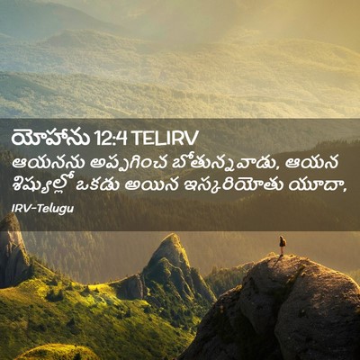 Picture 02 - యోహాను 12:4 TELIRV - ఆయనను అప్పగించ - Bible Verse Picture