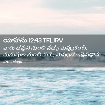 Picture 02 - యోహాను 12:43 TELIRV - వారు దేవుని నుంచి - Bible Verse Picture