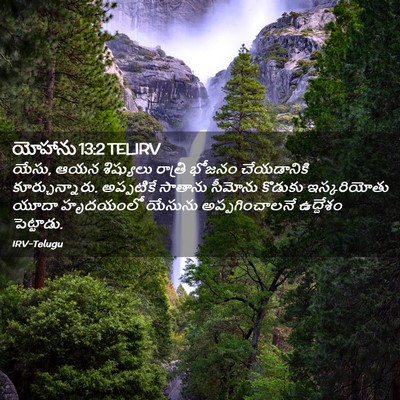 Picture 02 - యోహాను 13:2 TELIRV - యేసు, ఆయన శిష్యులు - Bible Verse Picture